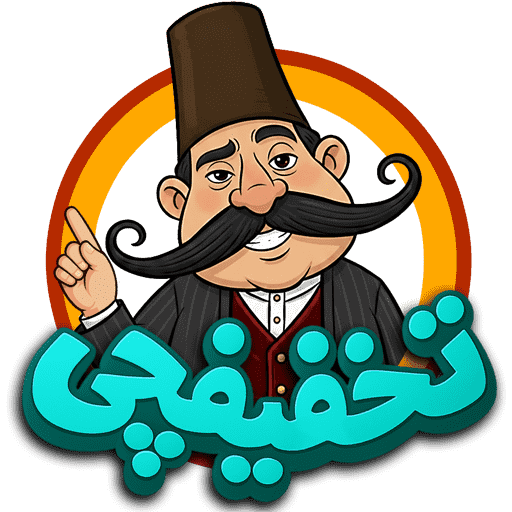 تخفیف‌چی